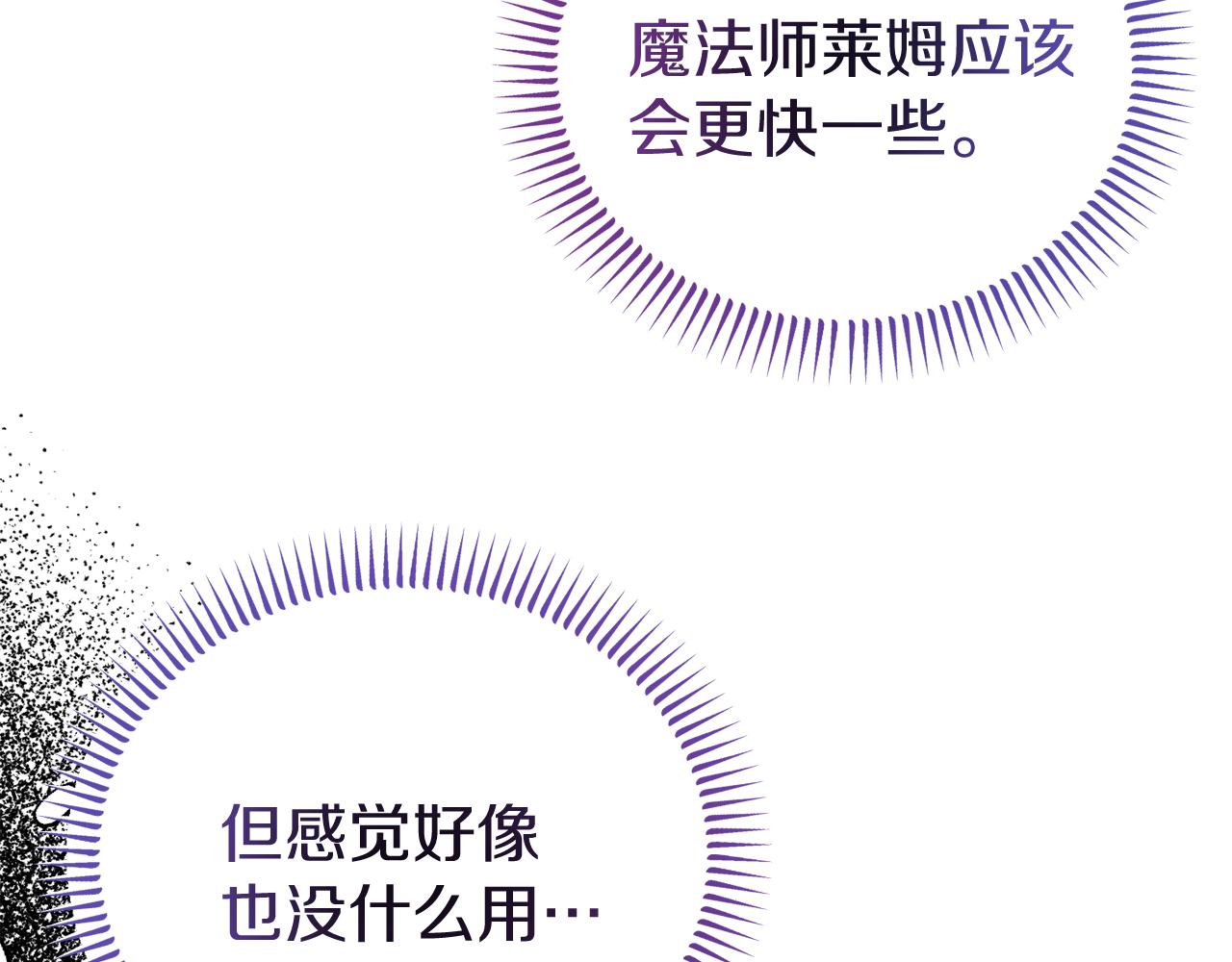 《今夜驯服狼公爵》第48话 艾琳被捕 第47页