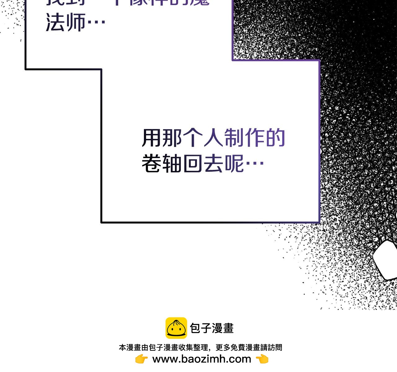 《今夜驯服狼公爵》第48话 艾琳被捕 第50页