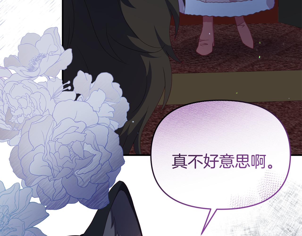 《今夜驯服狼公爵》第46话 见夏洛特 第13页