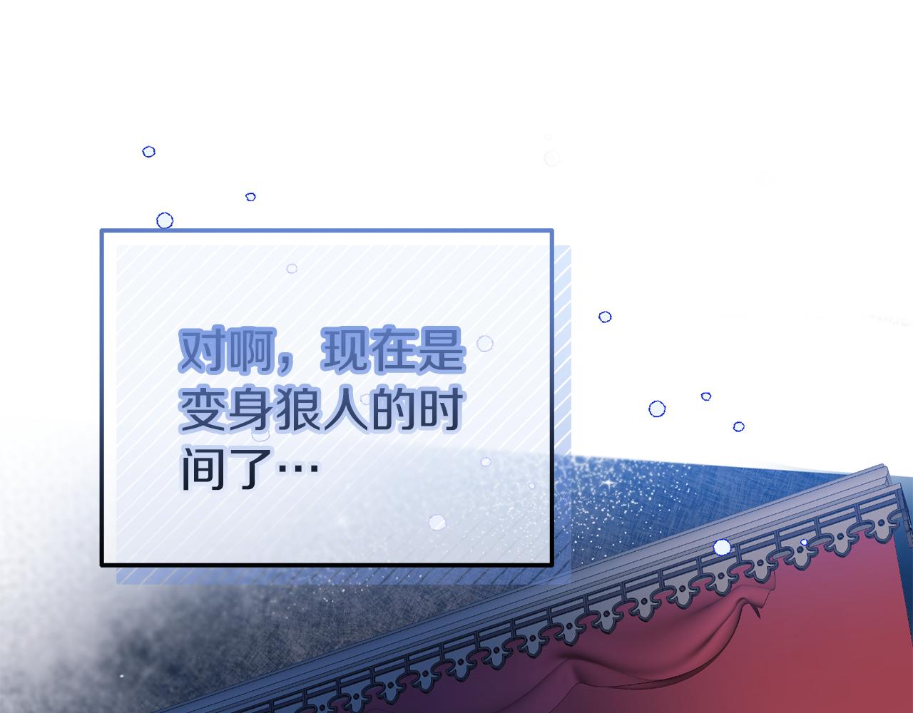 《今夜驯服狼公爵》第46话 见夏洛特 第18页