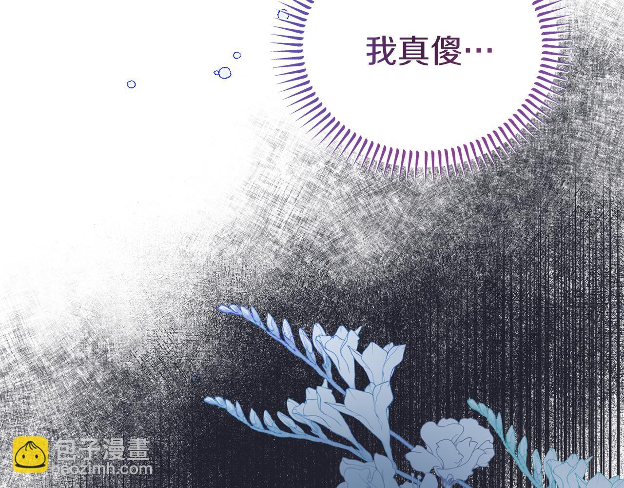 《今夜驯服狼公爵》第46话 见夏洛特 第21页