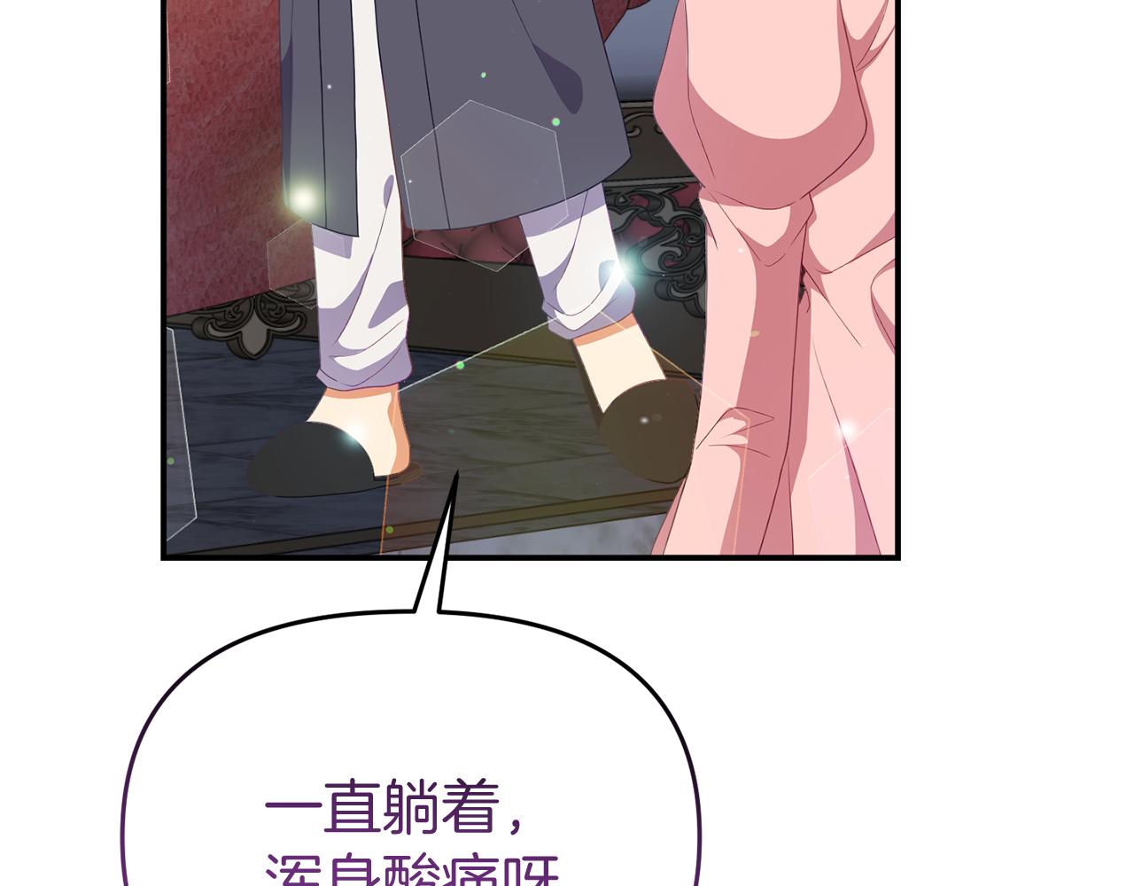 《今夜驯服狼公爵》第46话 见夏洛特 第25页