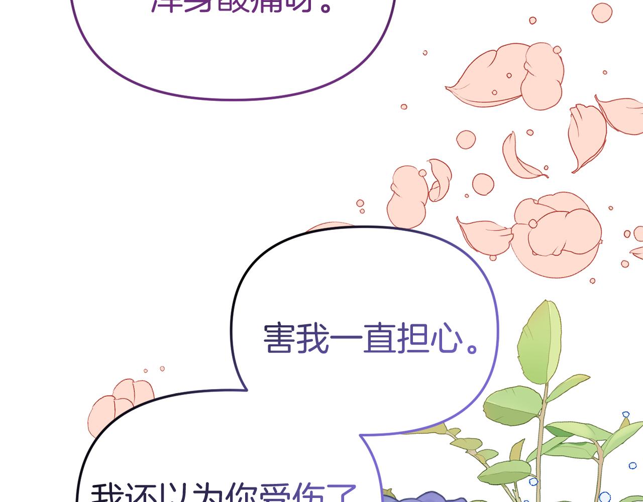 《今夜驯服狼公爵》第46话 见夏洛特 第26页
