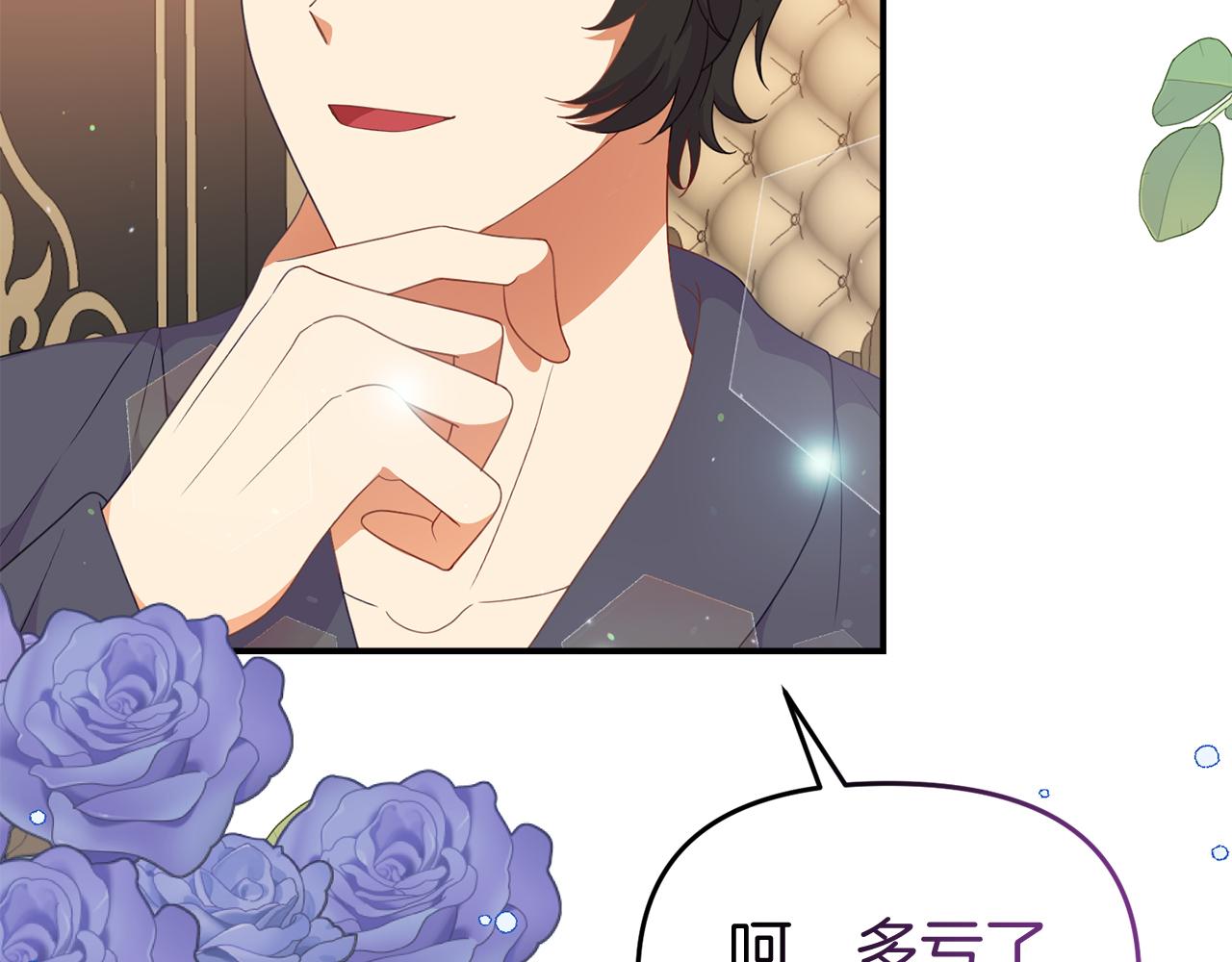 《今夜驯服狼公爵》第46话 见夏洛特 第28页