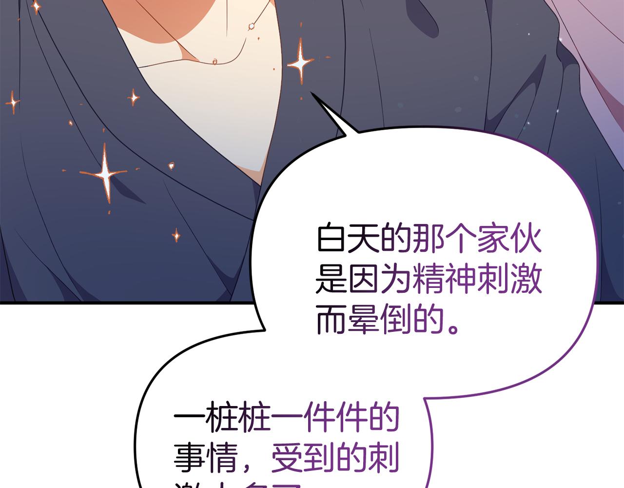 《今夜驯服狼公爵》第46话 见夏洛特 第31页