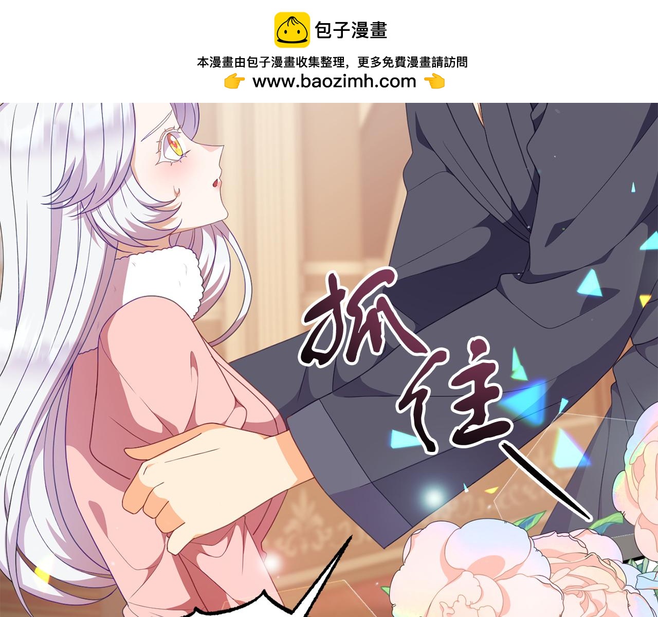 《今夜驯服狼公爵》第46话 见夏洛特 第36页