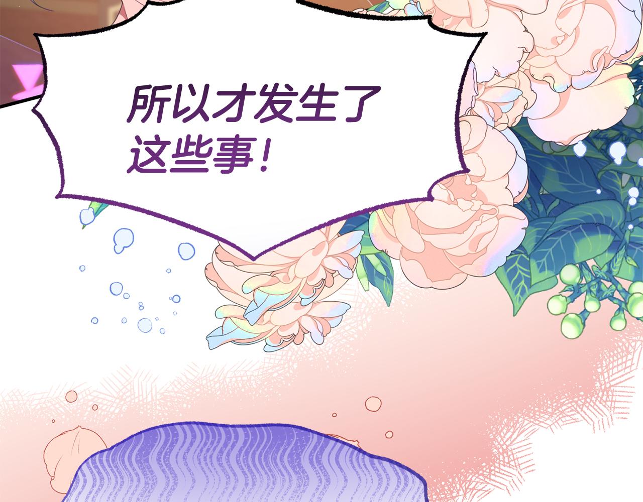 《今夜驯服狼公爵》第46话 见夏洛特 第37页