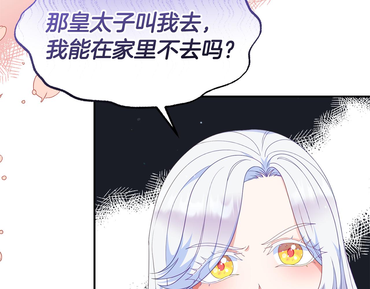 《今夜驯服狼公爵》第46话 见夏洛特 第38页