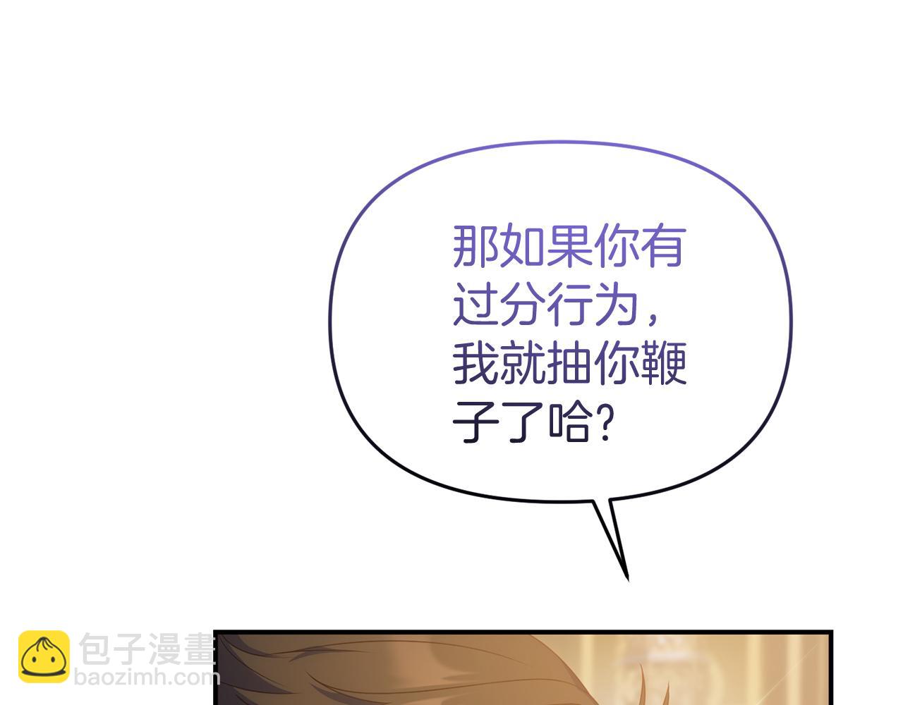 《今夜驯服狼公爵》第51话 回家 第23页
