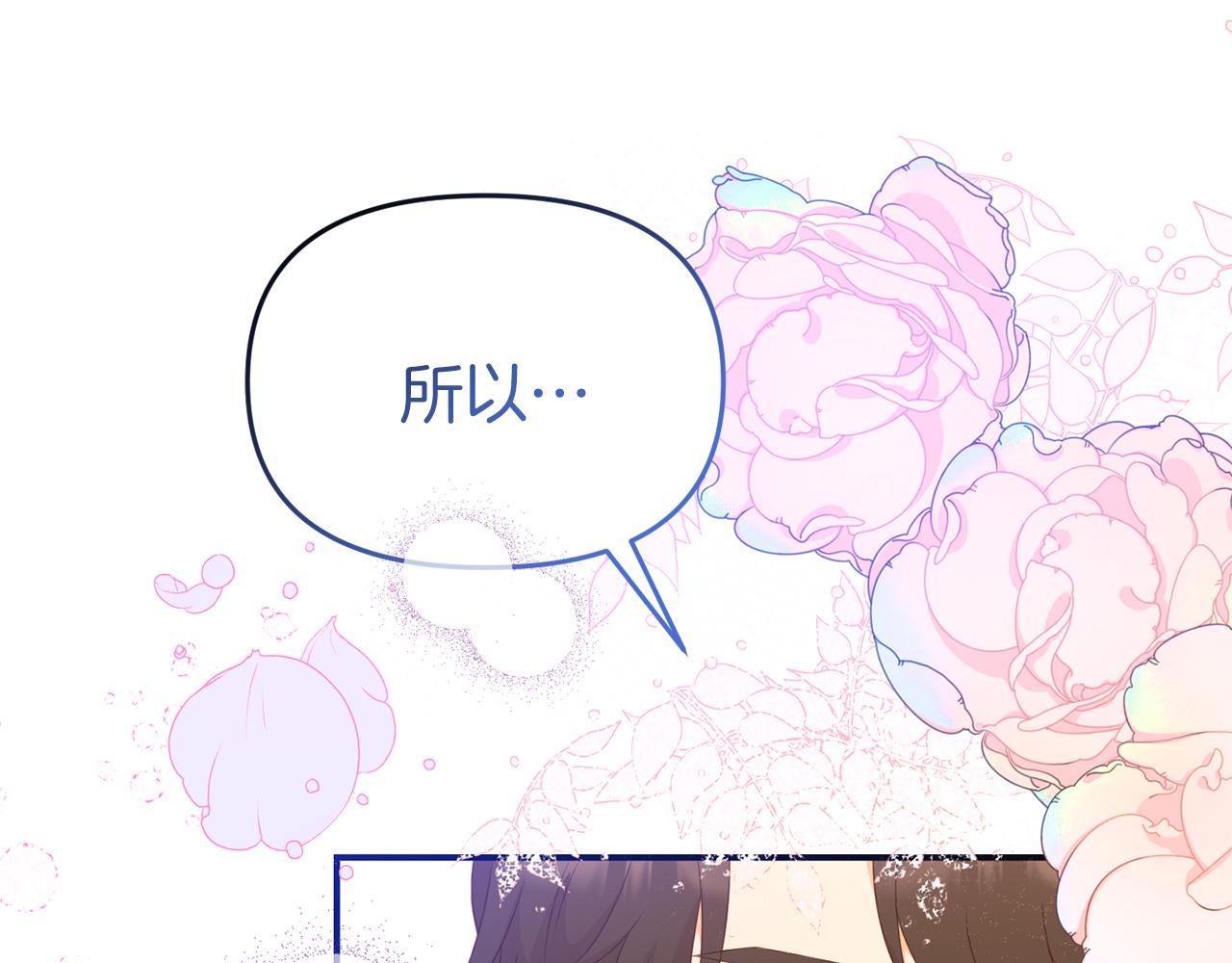《今夜驯服狼公爵》第51话 回家 第42页