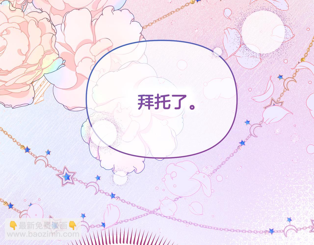 《今夜驯服狼公爵》第51话 回家 第44页