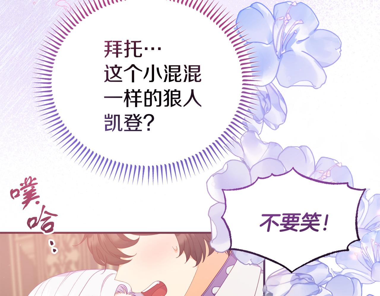 《今夜驯服狼公爵》第51话 回家 第45页