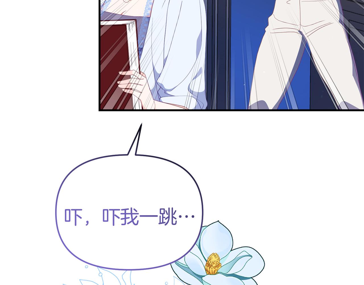 《今夜驯服狼公爵》第51话 回家 第9页