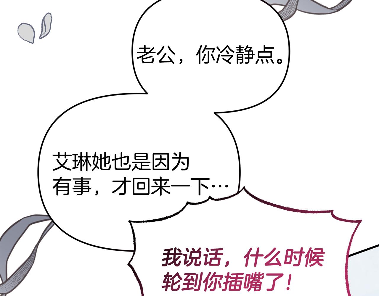 《今夜驯服狼公爵》第52话 父亲借钱 第14页