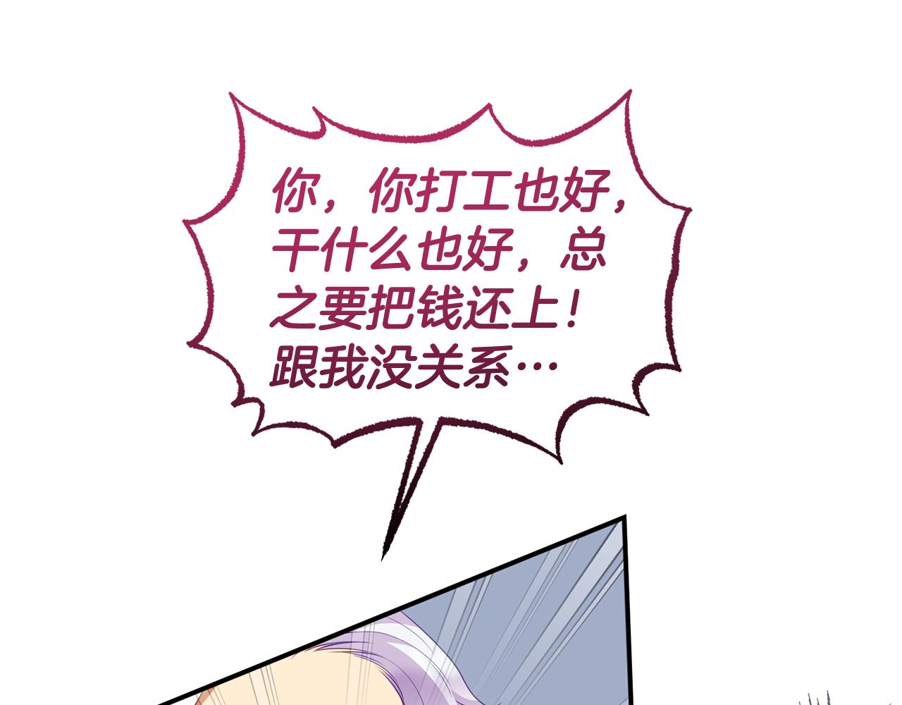 《今夜驯服狼公爵》第52话 父亲借钱 第24页