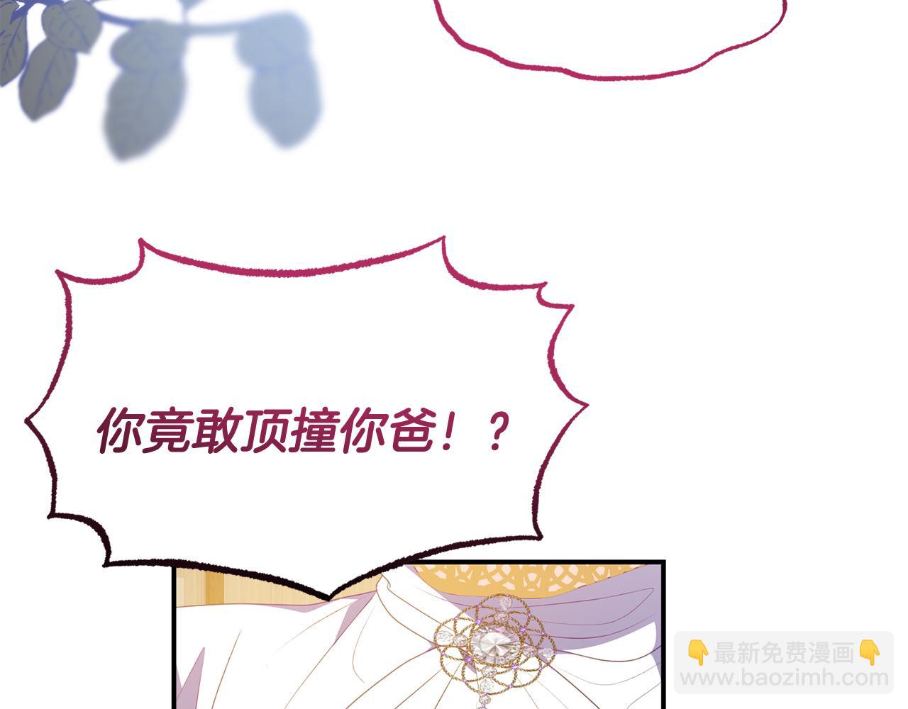 《今夜驯服狼公爵》第52话 父亲借钱 第28页