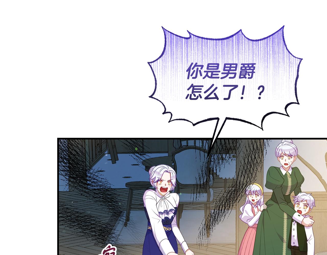 《今夜驯服狼公爵》第52话 父亲借钱 第34页