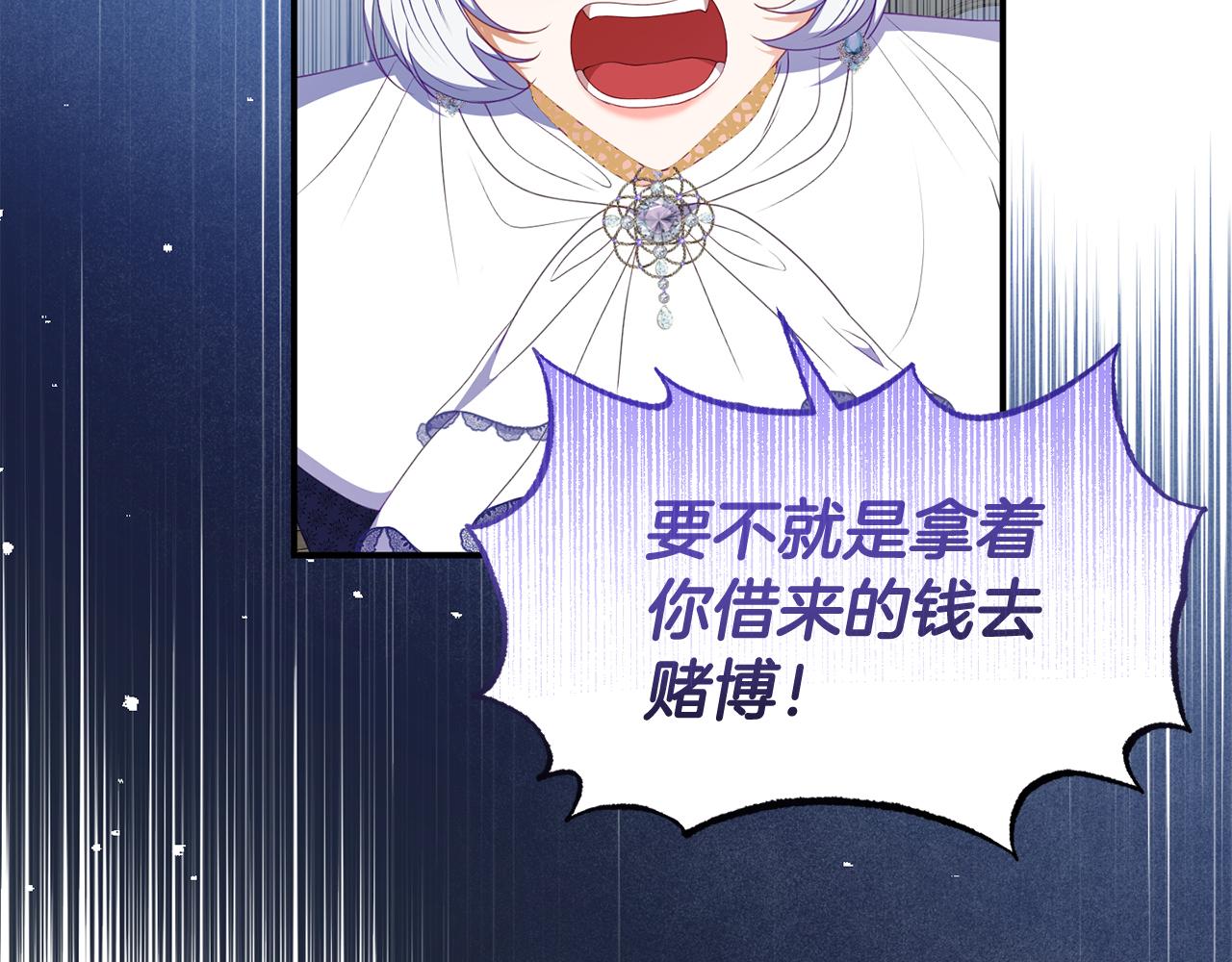 《今夜驯服狼公爵》第52话 父亲借钱 第37页
