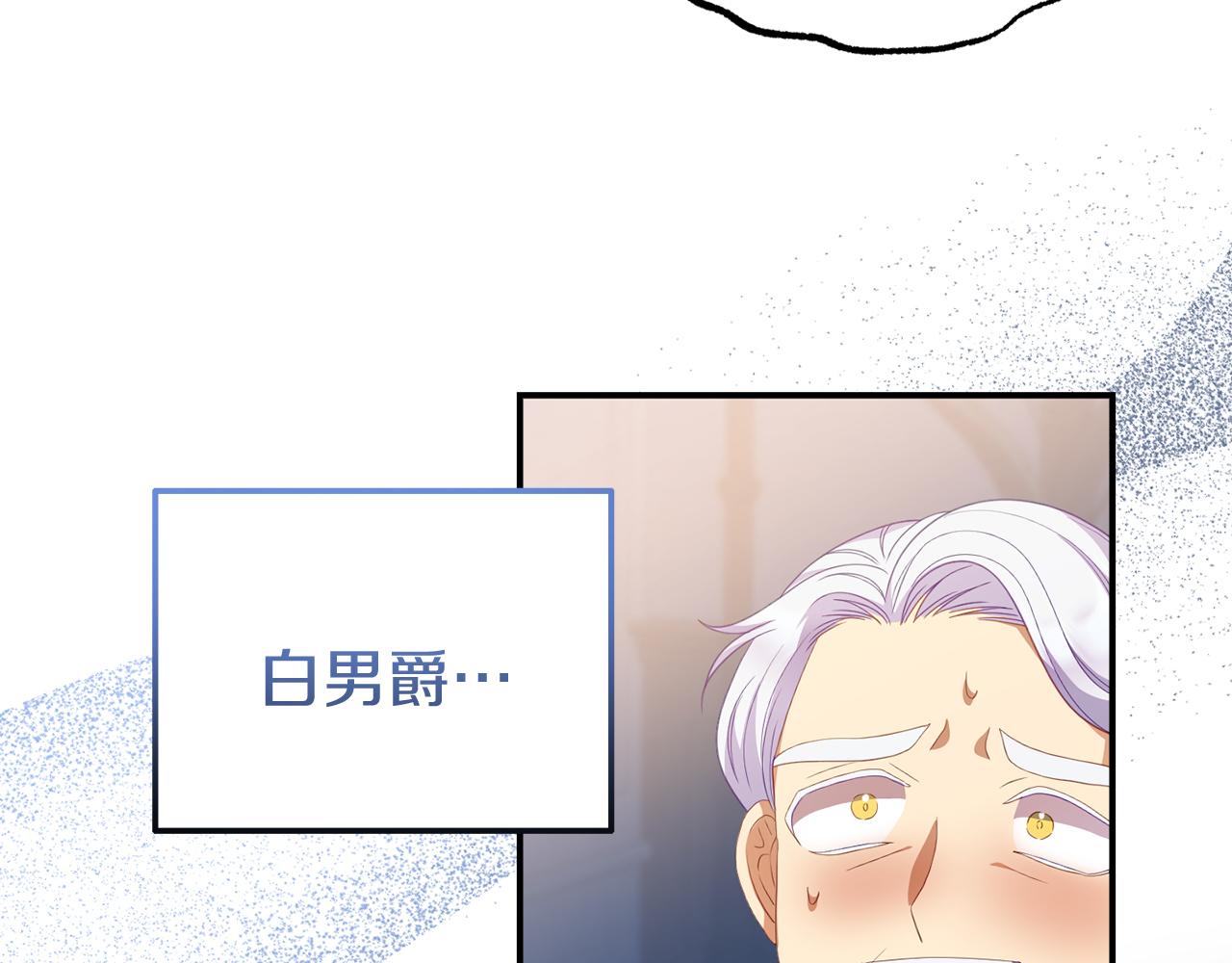 《今夜驯服狼公爵》第52话 父亲借钱 第47页