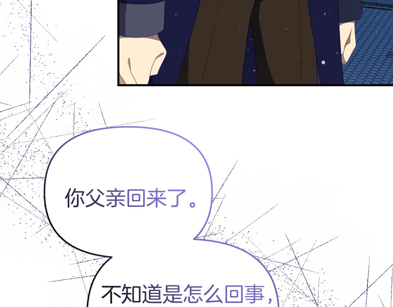 《今夜驯服狼公爵》第52话 父亲借钱 第7页