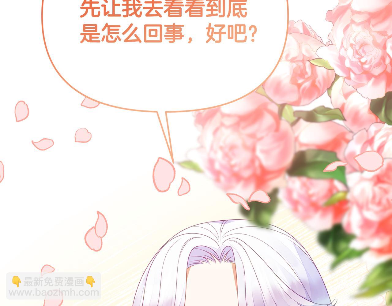 《今夜驯服狼公爵》第49话 当面对质 第18页