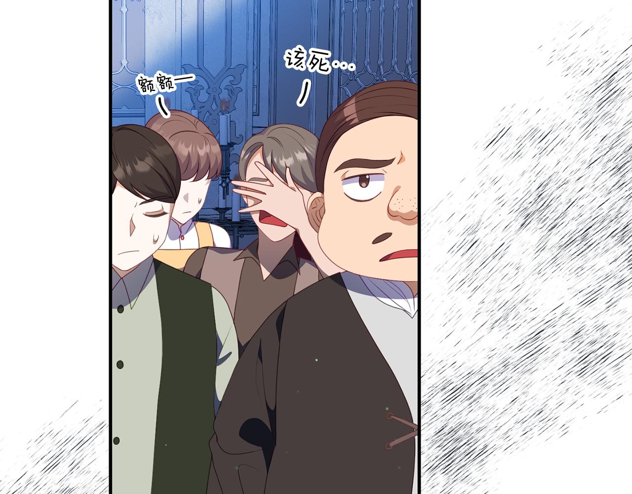 《今夜驯服狼公爵》第49话 当面对质 第43页