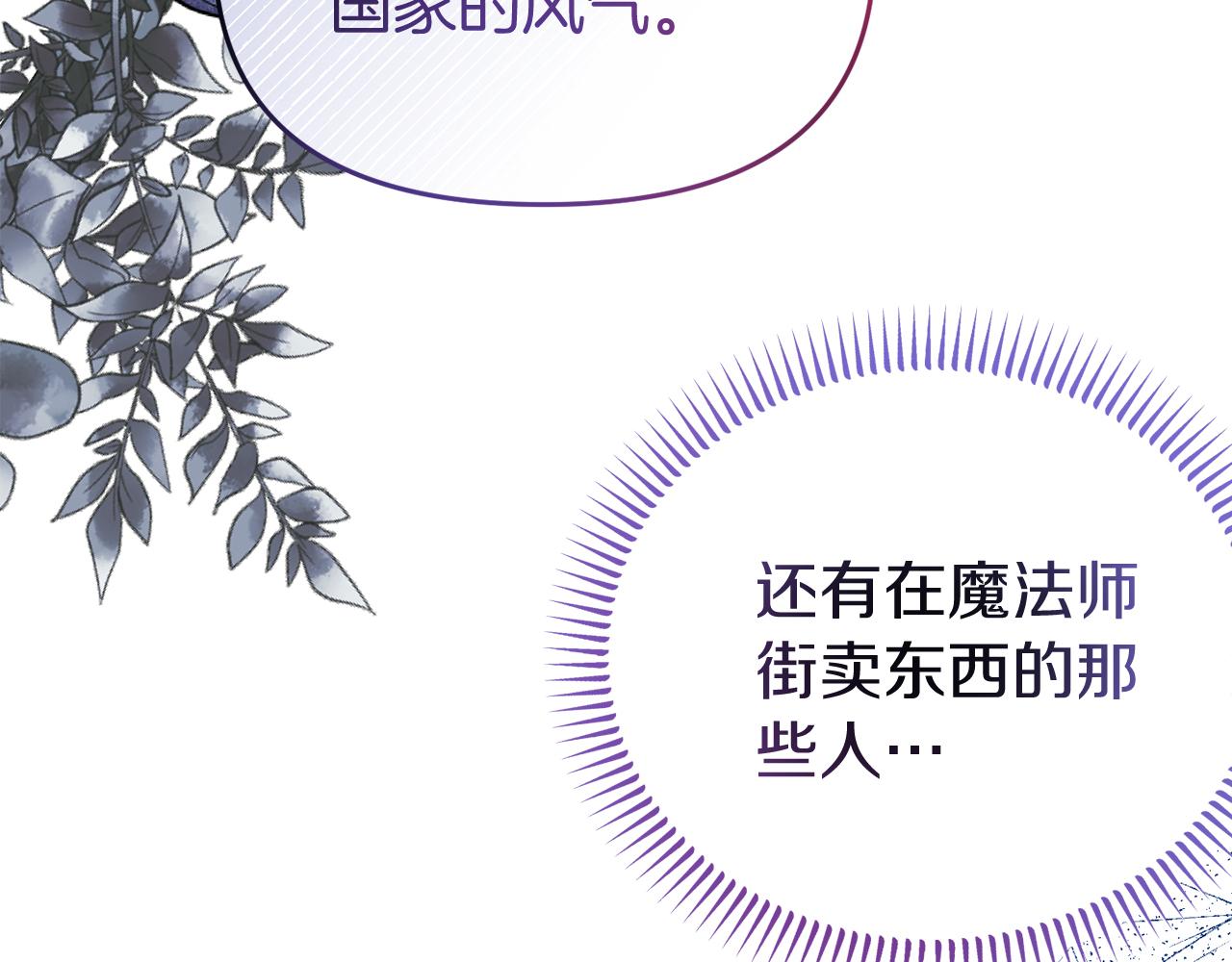 《今夜驯服狼公爵》第49话 当面对质 第49页