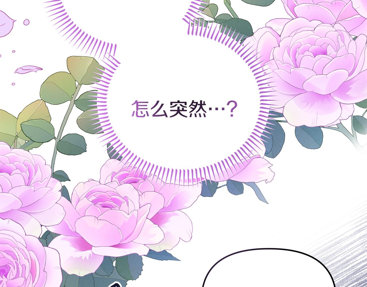 《今夜驯服狼公爵》第50话 做了个决定 第13页