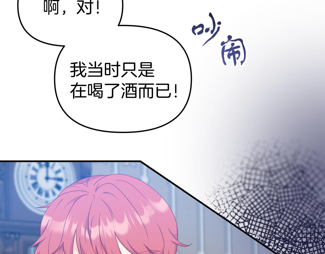 《今夜驯服狼公爵》第50话 做了个决定 第19页