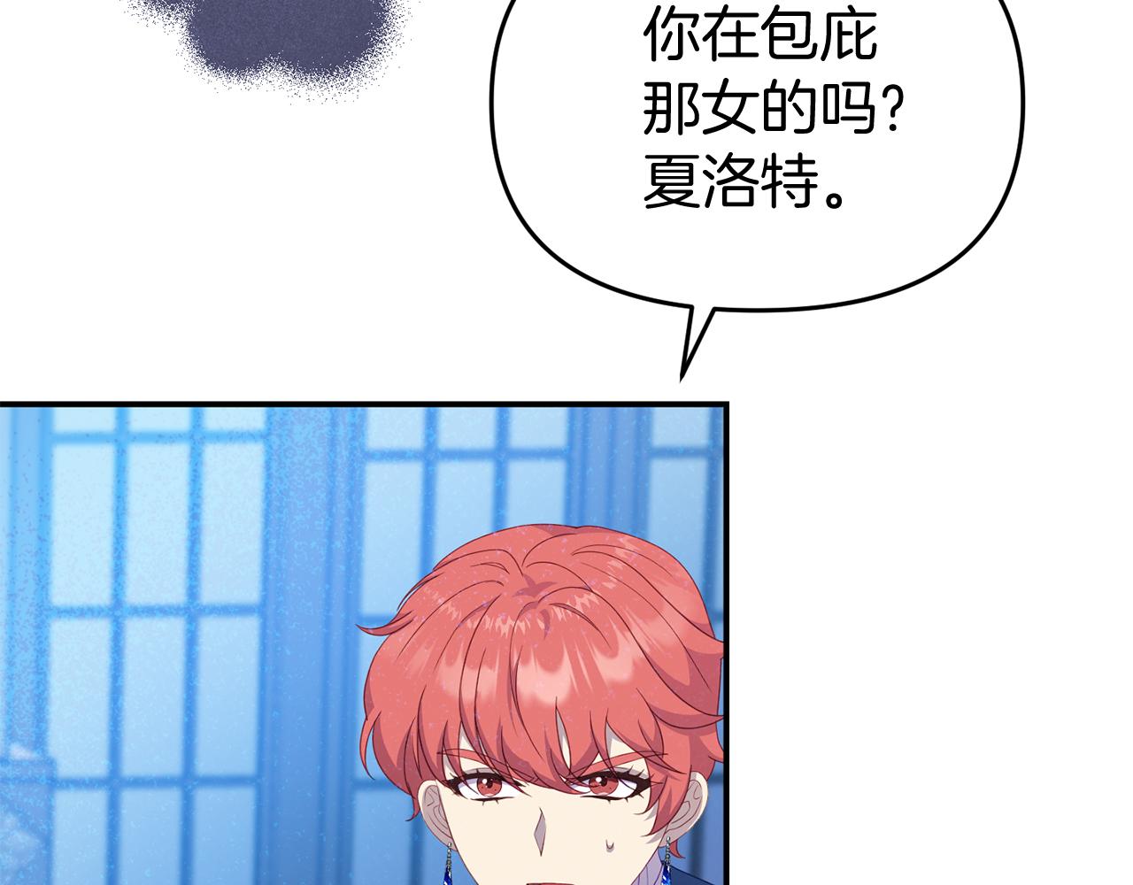 《今夜驯服狼公爵》第50话 做了个决定 第33页