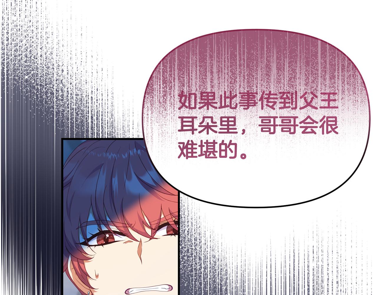 《今夜驯服狼公爵》第50话 做了个决定 第37页