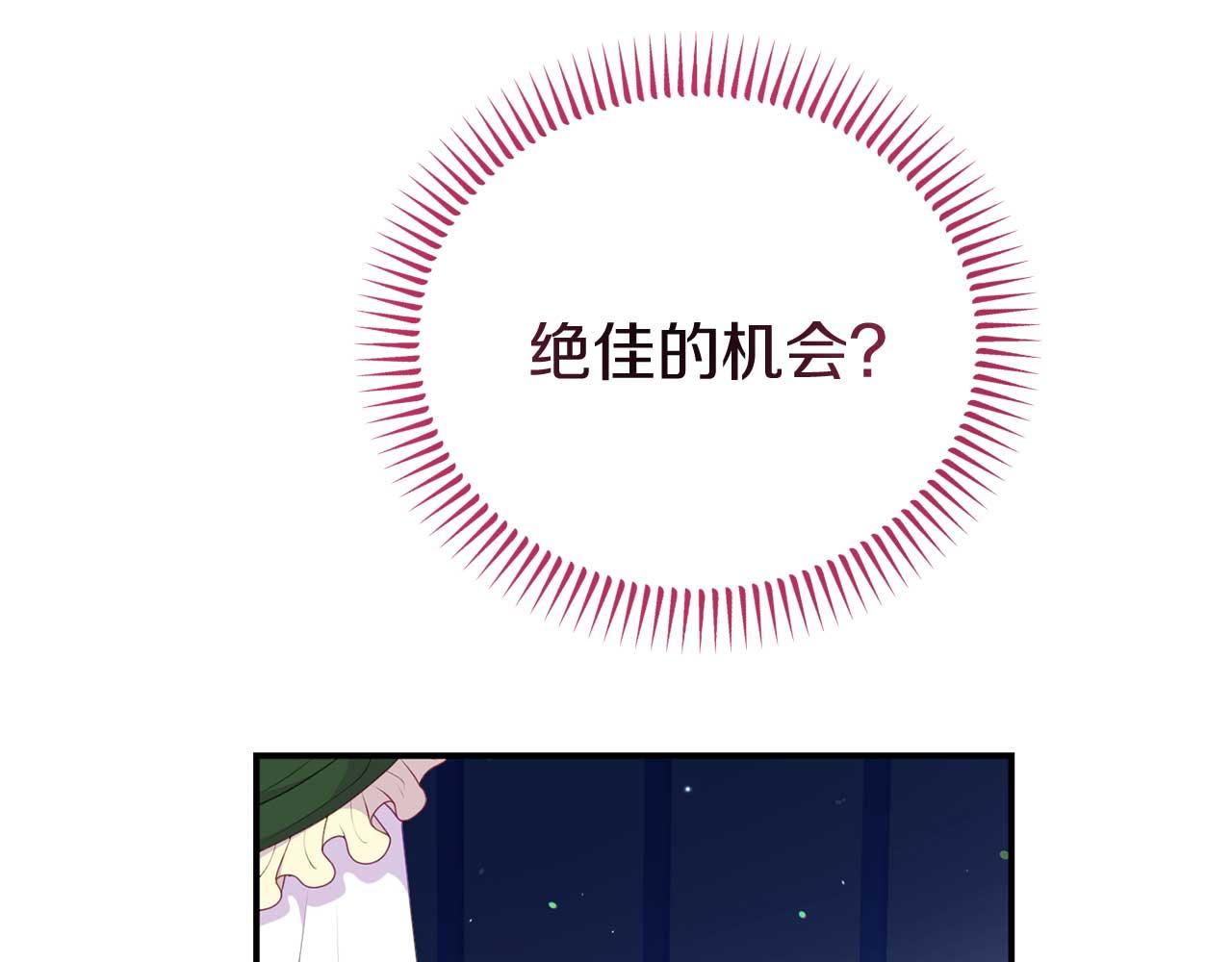 《今夜驯服狼公爵》第55话 返回公爵家 第43页