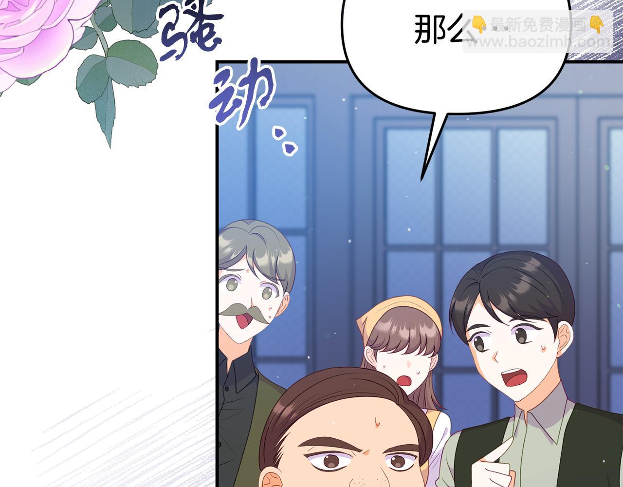《今夜驯服狼公爵》第50话 做了个决定 第14页