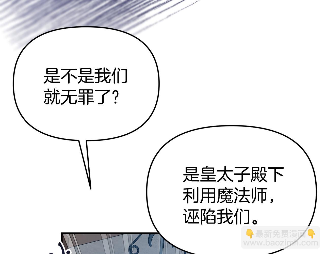 《今夜驯服狼公爵》第50话 做了个决定 第16页