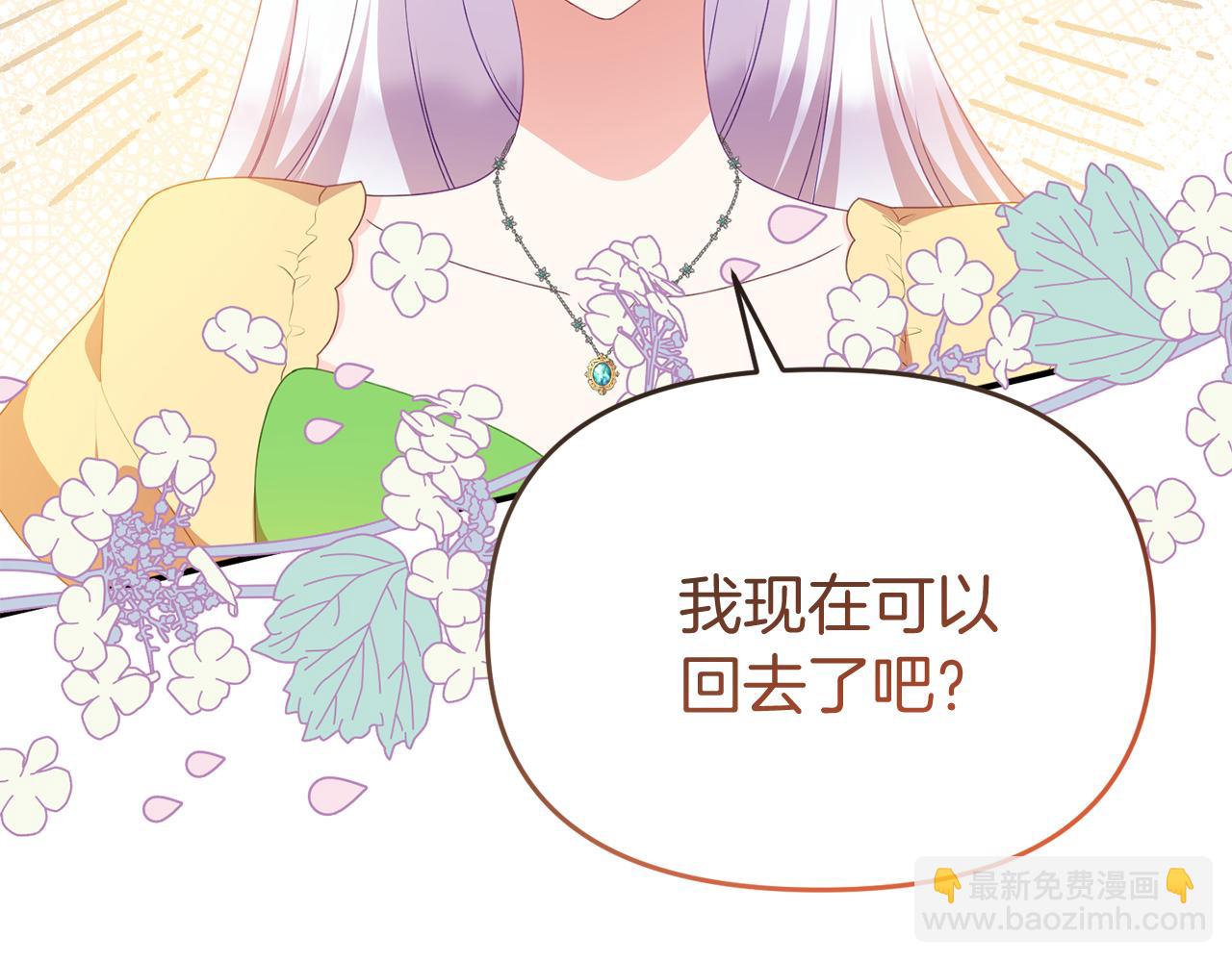《今夜驯服狼公爵》第50话 做了个决定 第25页