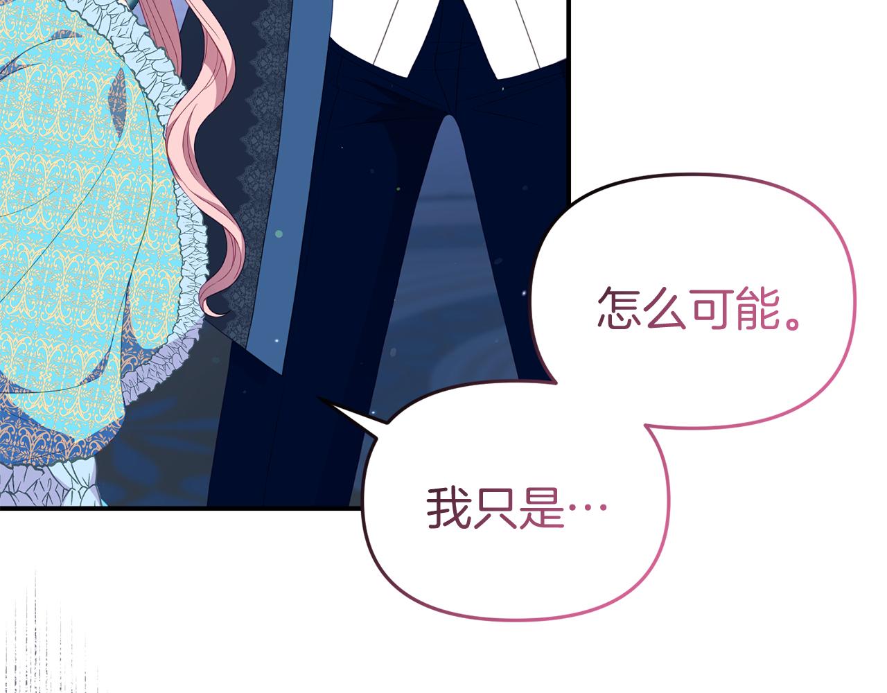 《今夜驯服狼公爵》第50话 做了个决定 第35页