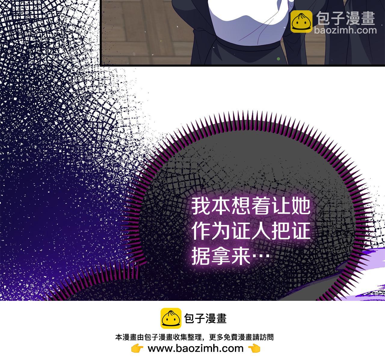 《今夜驯服狼公爵》第50话 做了个决定 第50页