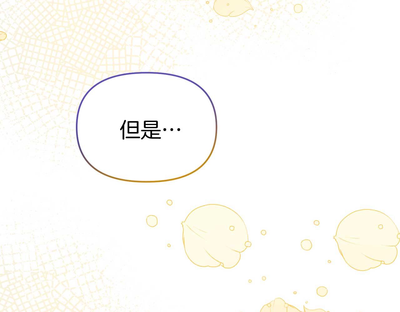 《今夜驯服狼公爵》第56话 我有个条件 第17页