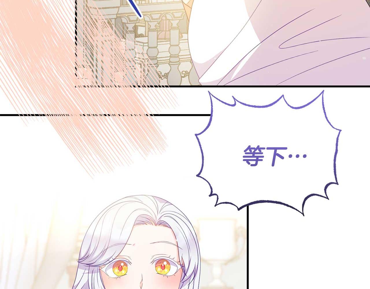 《今夜驯服狼公爵》第56话 我有个条件 第36页