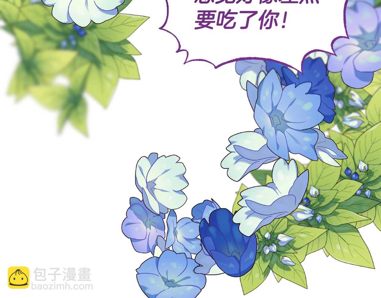 《今夜驯服狼公爵》第56话 我有个条件 第41页
