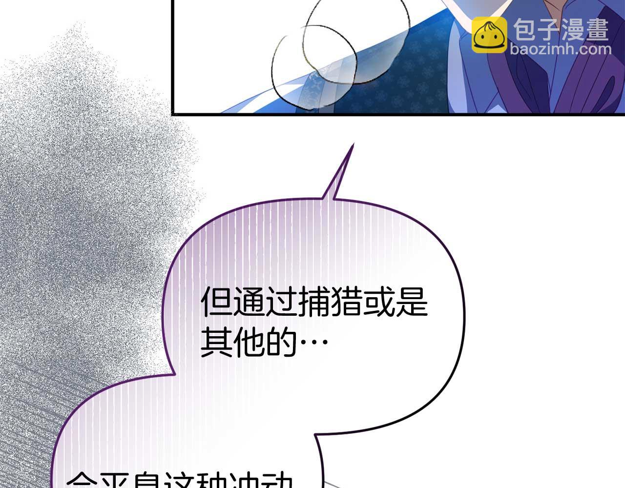 《今夜驯服狼公爵》第56话 我有个条件 第47页