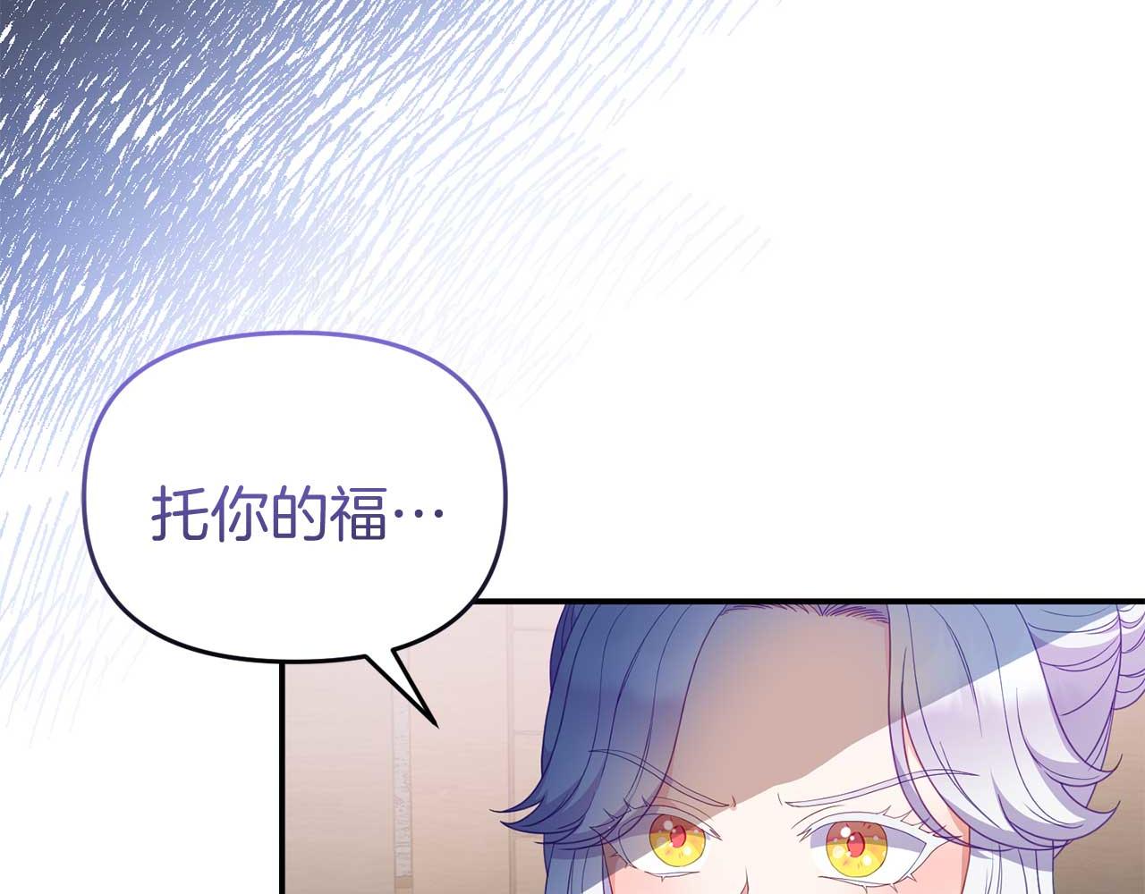 《今夜驯服狼公爵》第54话 绑架 第10页