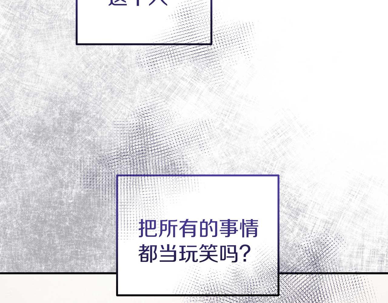 《今夜驯服狼公爵》第54话 绑架 第20页