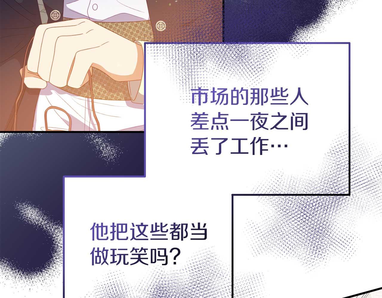 《今夜驯服狼公爵》第54话 绑架 第25页