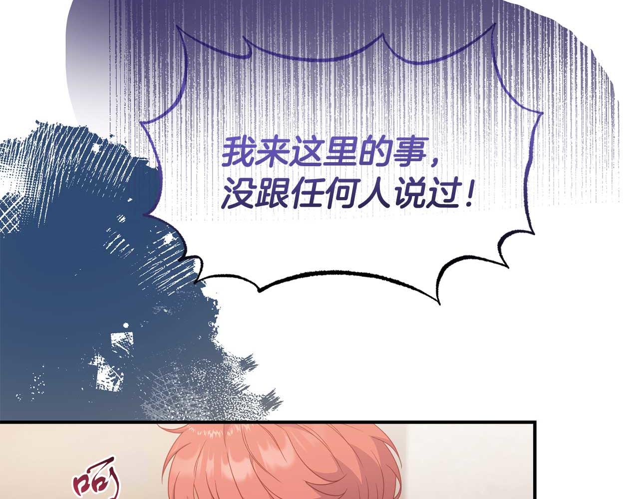 《今夜驯服狼公爵》第54话 绑架 第28页