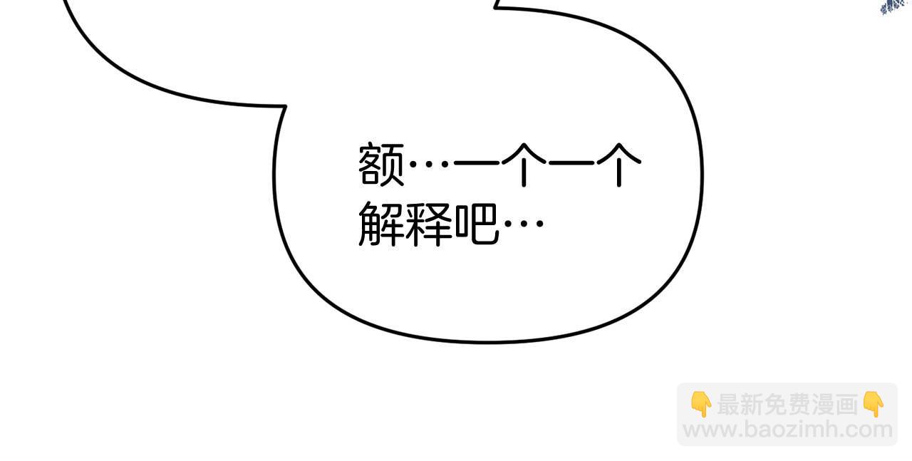 《今夜驯服狼公爵》第54话 绑架 第30页
