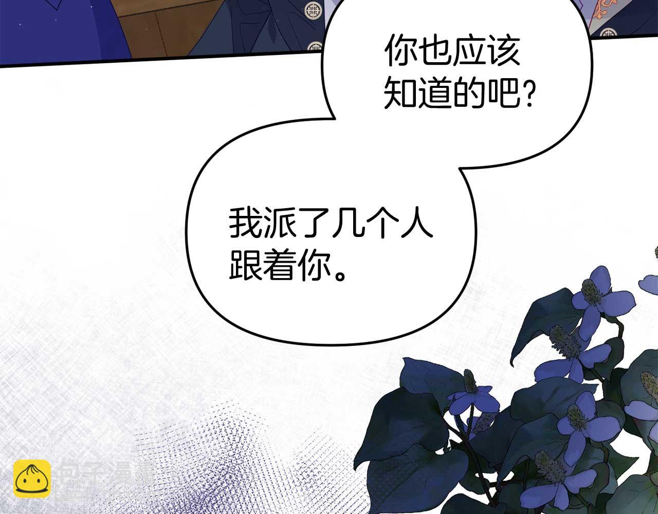 《今夜驯服狼公爵》第54话 绑架 第33页