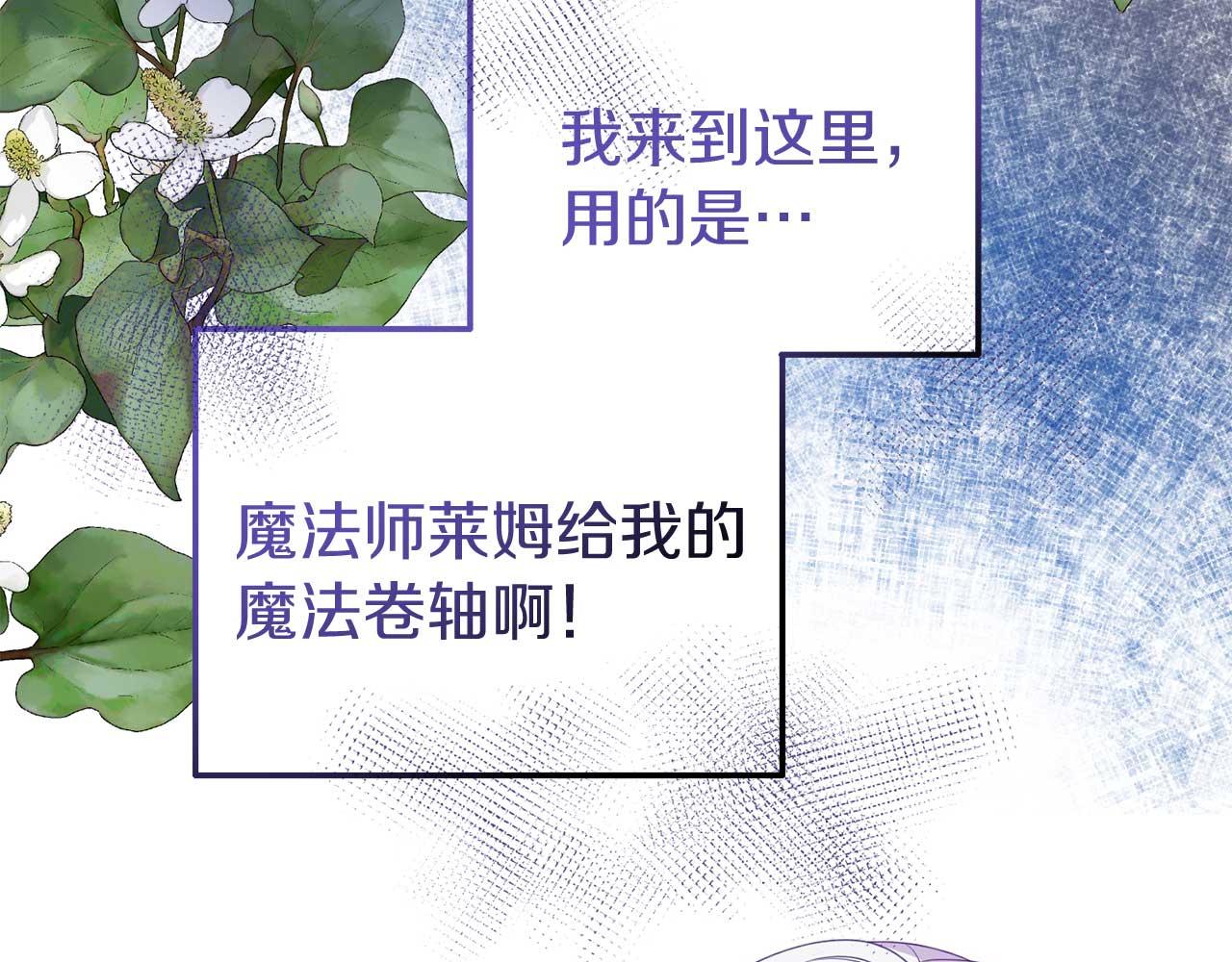 《今夜驯服狼公爵》第54话 绑架 第35页