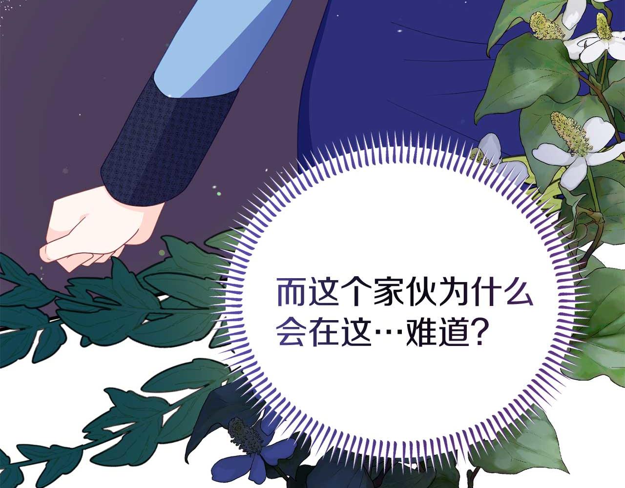 《今夜驯服狼公爵》第54话 绑架 第38页
