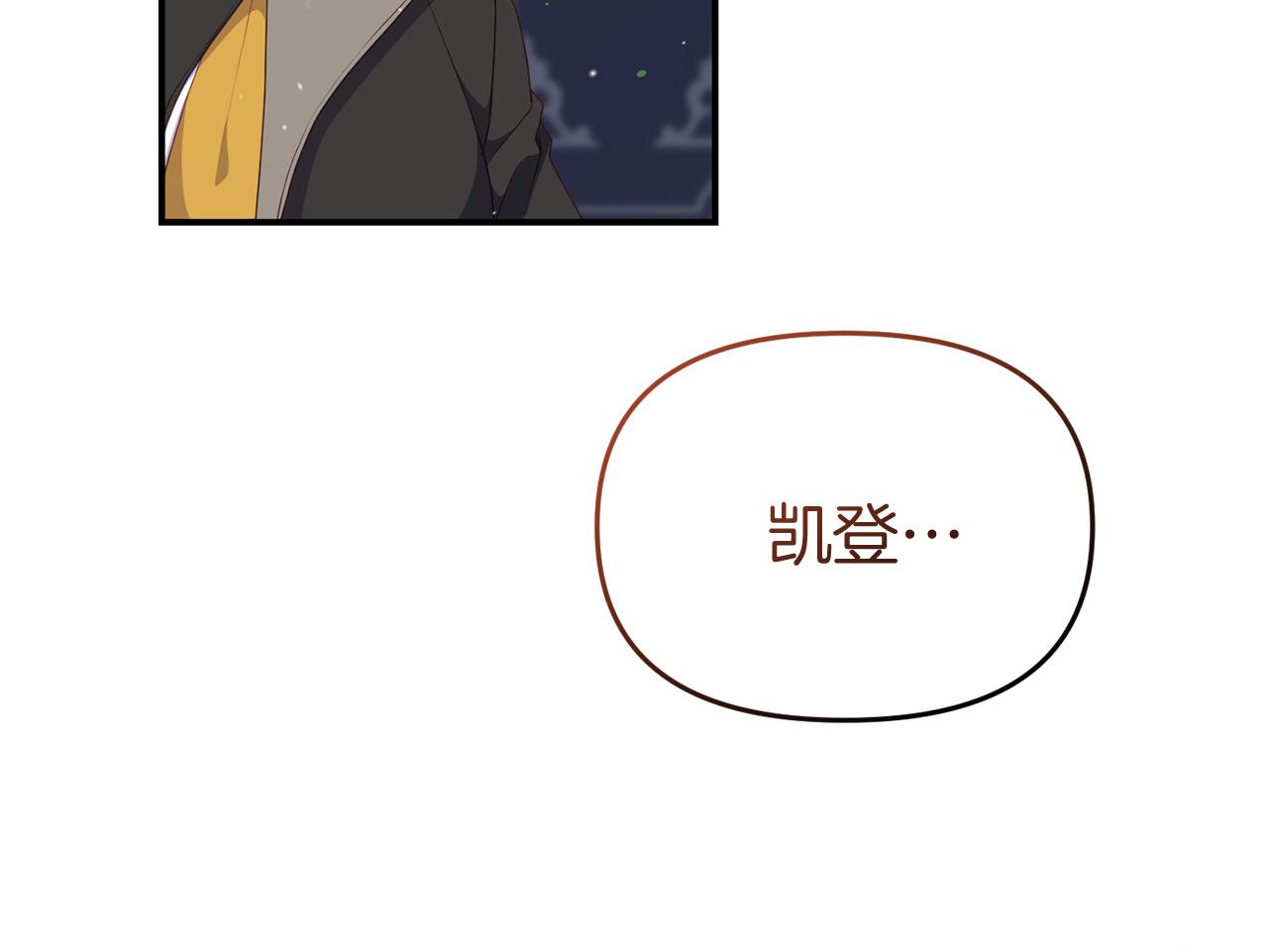 《今夜驯服狼公爵》第49话 当面对质 第15页